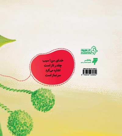 به سیب گفتم سلام خانم